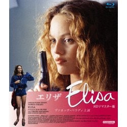 エリザ HDリマスター版 [Blu-ray Disc]