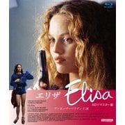 エリザ HDリマスター版