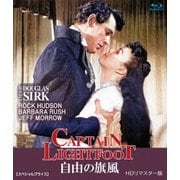 自由の旗風 ダグラス・サーク HDリマスター版 【スペシャルプライス】
