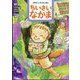 ちいさいなかま 2025年 04月号 [雑誌]