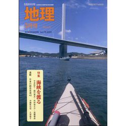 地理 2025年 03月号 [雑誌]