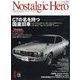 Nostalgic Hero (ノスタルジック ヒーロー) 2025年 04月号 [雑誌]