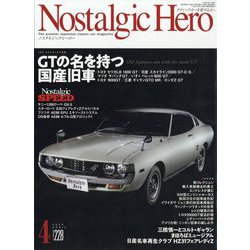 Nostalgic Hero (ノスタルジック ヒーロー) 2025年 04月号 [雑誌]