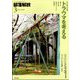 部落解放 2025年 03月号 [雑誌]