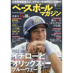 ベースボールマガジン 2025年 04月号 [雑誌]