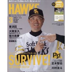 月刊 HAWKS (ホークス) 2025年 03月号 [雑誌]