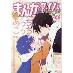 まんがタイムきらら 2025年 04月号 [雑誌]