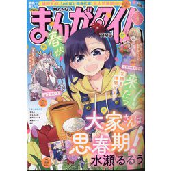 まんがタイム 2025年 04月号 [雑誌]