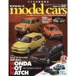 model cars (モデルカーズ) 2025年 04月号 [雑誌]