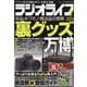 ラジオライフ 2025年 04月号 [雑誌]