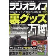 ラジオライフ 2025年 04月号 [雑誌]