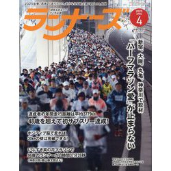 ランナーズ 2025年 04月号 [雑誌]