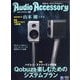 Audio Accessory (オーディオ アクセサリー) 2025年 04月号 [雑誌]