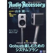 Audio Accessory (オーディオ アクセサリー) 2025年 04月号 [雑誌]