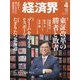 経済界 2025年 04月号 [雑誌]