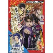 月刊 コミックゼノン 2025年 04月号 [雑誌]