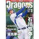 月刊 Dragons (ドラゴンズ) 2025年 03月号 [雑誌]