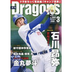 月刊 Dragons (ドラゴンズ) 2025年 03月号 [雑誌]