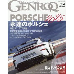 GENROQ (ゲンロク) 2025年 04月号 [雑誌]
