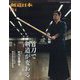 月刊 剣道日本 2025年 04月号 [雑誌]