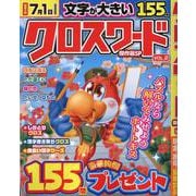 クロスワード傑作選SP VOL.2（EIWA MOOK） [ムックその他]