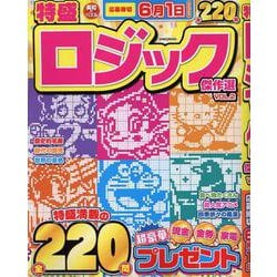 特盛ロジック傑作選 VOL.2（EIWA MOOK） [ムックその他]