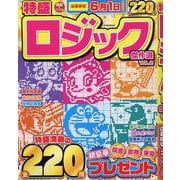 特盛ロジック傑作選 VOL.2（EIWA MOOK） [ムックその他]