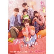 うちの弟どもがすみません