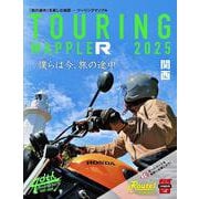 ツーリングマップル R関西 2025(ツーリングマップル) [全集叢書]