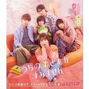うちの弟どもがすみません