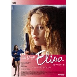 エリザ HDリマスター版 [DVD]