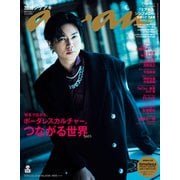 an・an (アン・アン) 2025年 3/5号 [雑誌]