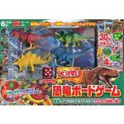 恐竜カードとリアルフィギュアでたたかう冒険の旅！　大決戦！　恐竜ボードゲーム [単行本]