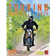 ツーリングマップル R中国・四国 2025(ツーリングマップル) [全集叢書]