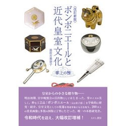 皇室のボンボニエール 皇室ボンボニエール （ボンボニエール | 宮本商行オンライン