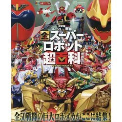スーパーロボットマガジン全14巻セット 貴重本】スーパーロボットマガジン 全14巻“全巻初版” B5判サイズ
