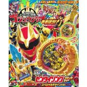 ナンバーワン戦隊ゴジュウジャーとあそぼう！(講談社　Mook（テレビマガジン）) [ムックその他]