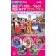 東京ディズニーランド　完全ガイド　2025－2026(Disney　in　Pocket) [ムックその他]