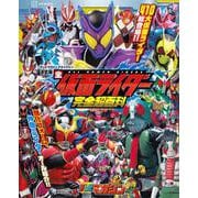 テレビマガジン　デラックス266　決定版　全仮面ライダー完全超百科　増補三訂 [絵本]