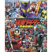 決定版 全仮面ライダー完全超百科 増補3訂 (テレビマガジンデラックス) [絵本]