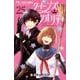 クイーンズ・クオリティ 25 ファイナルファンブック付き限定版(フラワーコミックス) [コミック]