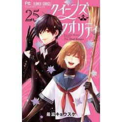 ヨドバシ.com - クイーンズ・クオリティ 25 ファイナルファン
