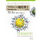 ブラウン 一般化学〈1〉―物質の構造と性質 原書13版 [単行本]