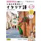 ＮＨＫ　テレビ　しあわせ気分のイタリア語　2025年4～9月(語学シリーズ) [ムックその他]