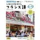 ＮＨＫ 　テレビ　しあわせ気分のフランス語　2025年4～9月(語学シリーズ) [ムックその他]