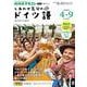 ＮＨＫ　テレビ　しあわせ気分のドイツ語　2025年4～9月テレビ(語学シリーズ) [ムックその他]