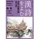 ＮＨＫカルチャーラジオ　漢詩をよむ　中国　古都の詩（うた）－華北編(ＮＨＫシリーズ) [ムックその他]