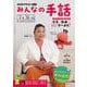 ＮＨＫみんなの手話　２０２５年４～６月／１０～１２月(ＮＨＫシリーズ) [ムックその他]