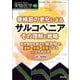 骨格筋の老化によるサルコペニア　その理解と戦略(実験医学増刊) [単行本]