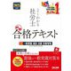 よくわかる社労士合格テキスト〈2025年度版別冊〉直前対策一般常識・統計/白書/労務管理 [単行本]